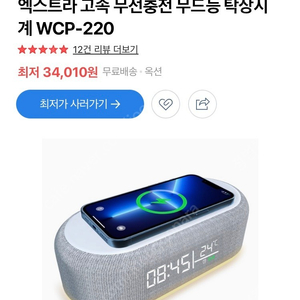 고속무선충전 겸용 탁상시계 WCP-220