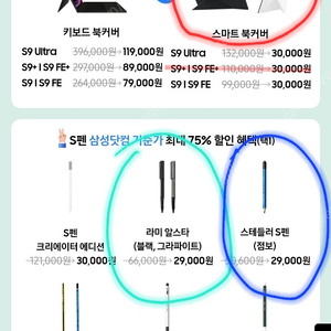 갤탭FE 혜택 S펜 4만에 삽니다