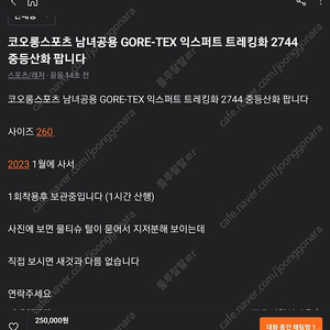 코오롱스포츠 남녀공용 GORE-TEX 익스퍼트 트레킹화 2744 중등산화