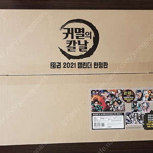 귀멸의칼날 21권 한정판 미개봉
