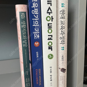 대학 교직이수 책 팔아요 (생활지도와 상담, 교육평가의 기초, 현대 교육과정학)