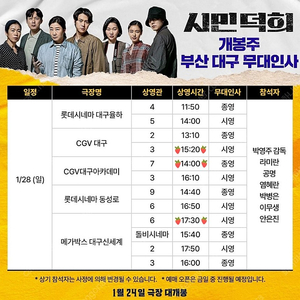 <시민덕희>/28일(일)/무대인사/ CGV 대구아카데미,CGV대구 E열/메가박스 대구신세계 B열,E열/정가 또는 정가이하 양도합니다