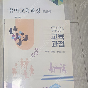 (방통대) 유아교육과정,영유아교수방법론,교과교육론