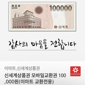 신세계백화점 모바일교환권 이마트교환