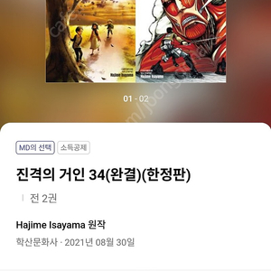 진격의거인 한정판 34권 미개봉 판매