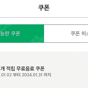 스벅 별쿠폰 1/31일까지 1장 판매