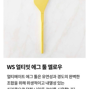 윌리엄소노마 에그툴 뒤지개