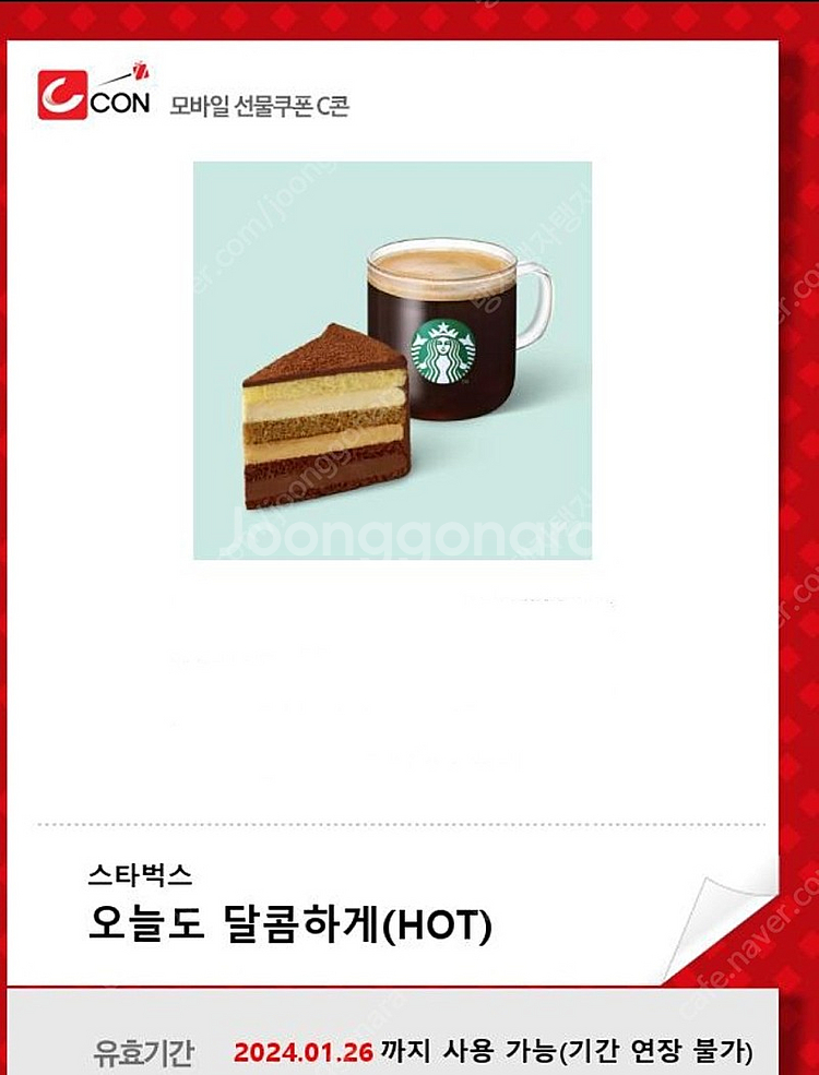 스타벅스 오늘도 달콤하게 세트(카페 아메리카노 톨 + 7레이어 가나슈 케이크)--0