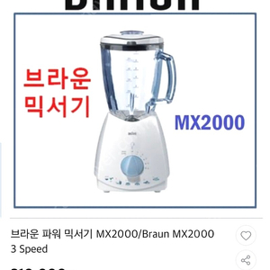 브라운 mx2000 후드 믹서기 파워조절 타입 새제품 판매합니다.