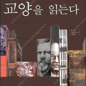 [도서] "경영의 교양을 읽는다"(고전편), 더난출판__1.5만원(새상품)