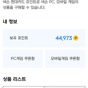 44,500 넥슨 현대카드 포인트 팝니다