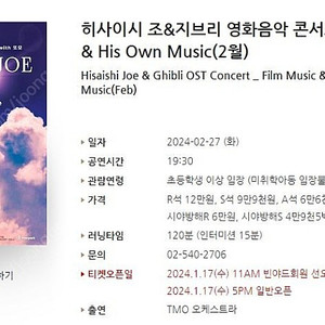 [티켓양도] 2.27(화) 히사이시 조&지브리 영화음악 콘서트 _ Film & His Own Music(2월)