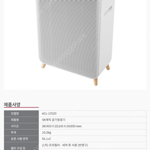 (새상품)공기청정기 SK매직 가정용 코어 공기청정기 17평형 ACL170