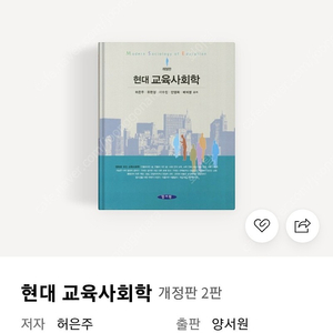 현대교육사회학