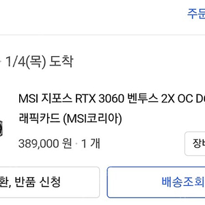 Msi RTX 3060 벤투스 2x oc d6 12gb 2주 사용한 그래픽카드 판매합니다