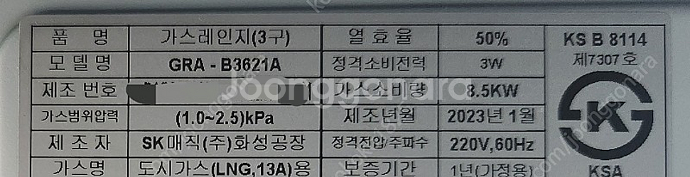 Sk매직 GRA-B3621A 가스레인지 쿡탑 3구 판매...--4