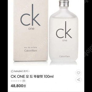 캘빈클라인 CK ONE 향수 오드뚜왈렛 100ml (새제품-반값 초특가 판매)