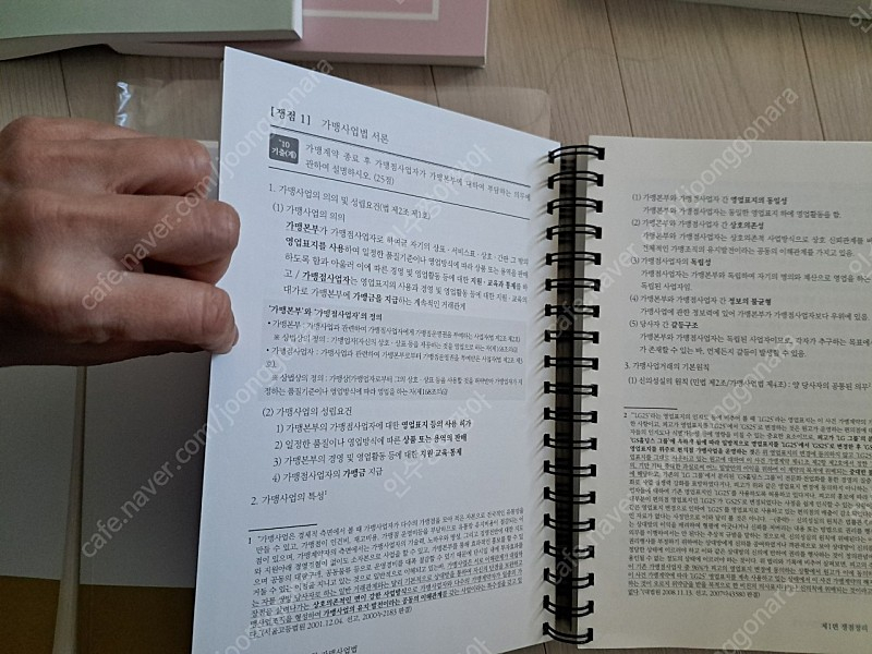 가맹거래사 1차 2차/경영학 추가교재/요점정리--3