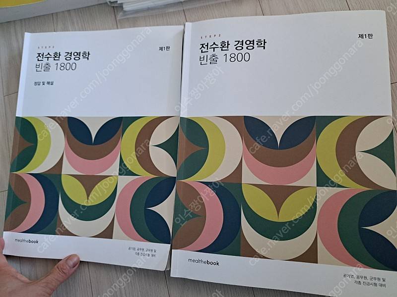 가맹거래사 1차 2차/경영학 추가교재/요점정리--5