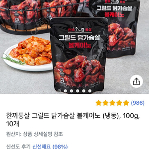 한끼통살 그릴드 닭가슴살 볼케이노 9개