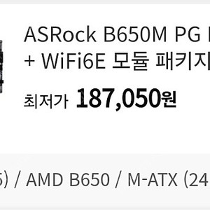 ASRock B650M PG Lightning + WiFi6E 모듈 패키지 에즈윈