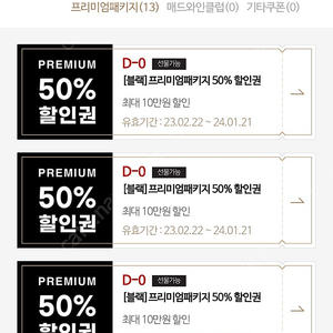 매드포갈릭 50% 할인권