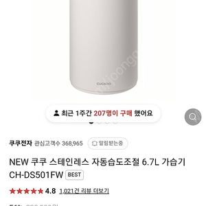 쿠쿠 스테인레스 자동습도조절 6.7L 가습기 팝니다.