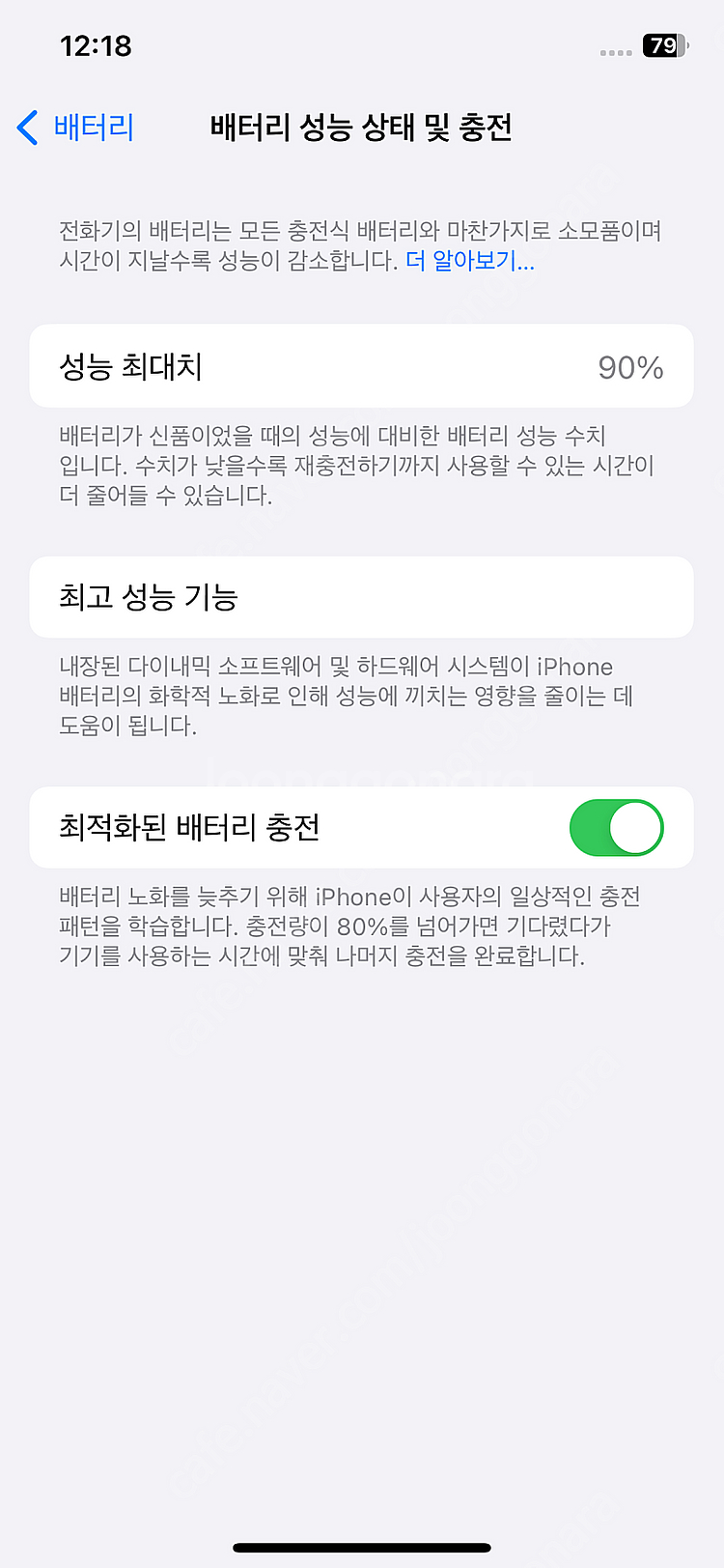 아이폰 12 화이트 64gb 판매합니다.--9