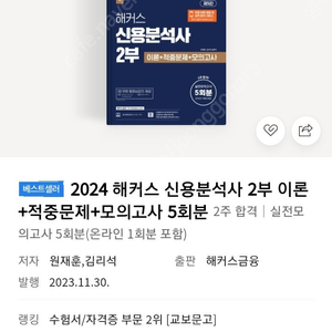 해커스 신용분석사 기본서 2권 팝니다