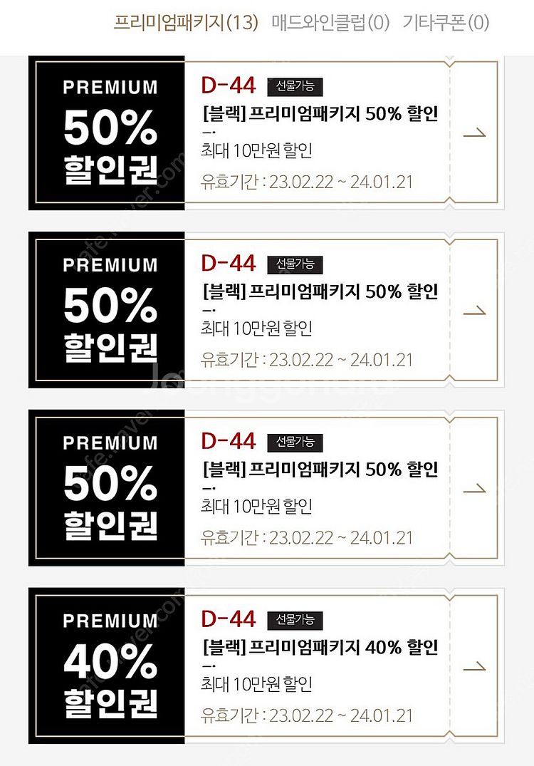 매드포갈릭 40%할인 쿠폰 1천원에 판매 마지막 1장--0