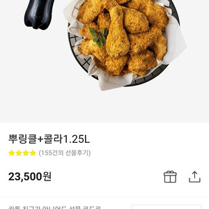 뿌링클 + 콜라1.25 - 18,500원