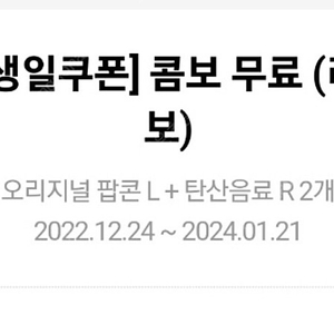 메가박스 러브콤보 + 팝콘 라지