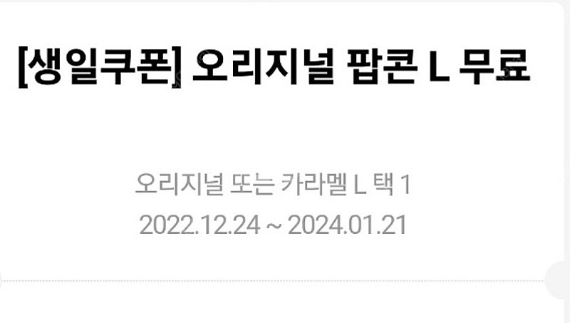 메가박스 러브콤보 + 팝콘 라지--1