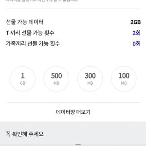 skt 2기가 데이터 일괄 2,000원