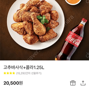 교촌 고추바사삭 20500원짜리