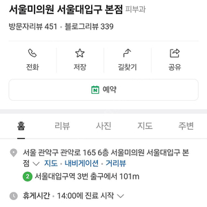 피부과 서울미의원 서울대입구본점 1,420,960원 양도