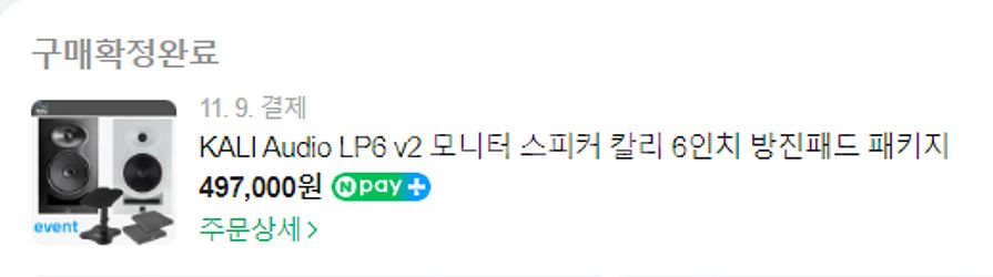 Kali lp6v2 스피커 블랙 1조 팝니다 (1달사용...--1