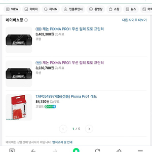 캐논 PIXMA PRO-1 프린터 + 잉크셋트 판매