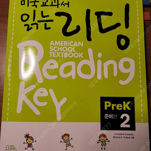 미국교과서 읽는 리딩 preK2, 중학영문법 3800제 3학년