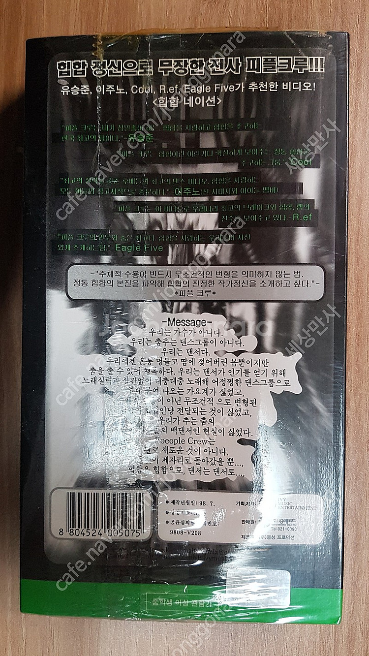 힙합네이션 피플크루 비디오테이프--0