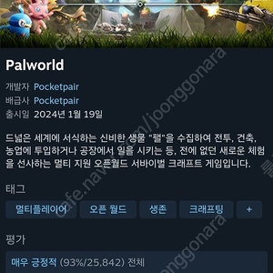 Palworld 75%에 삽니다.