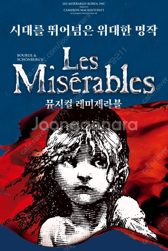 뮤지컬 레미제라블 1월 28일(일) 2시 4열 vip 2연석--0