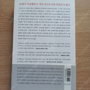 사르트르와 카뮈 (우정과 투쟁), 연암서가-새 책 수준 14000 원