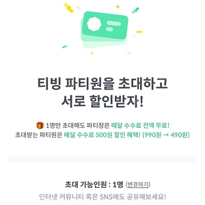 피클플러스 티빙 파티원 구함