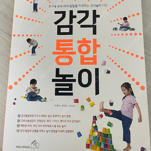 감각통합놀이, 발달지체영유아조기개입 1,3