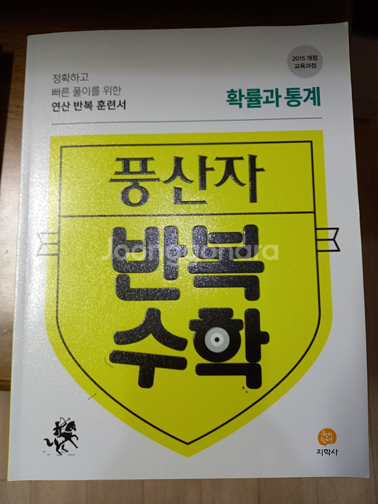 풍산자 반복수학 확률과통계--0