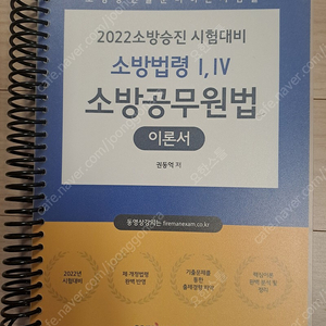 2022 소방승진, 써니행정법, 소방설비기사(전기) 책 팝니다^^