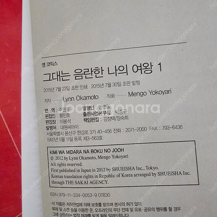 만화책) 그대는 음란한 나의여왕 1,2권(초판) ㅡ택포...--3