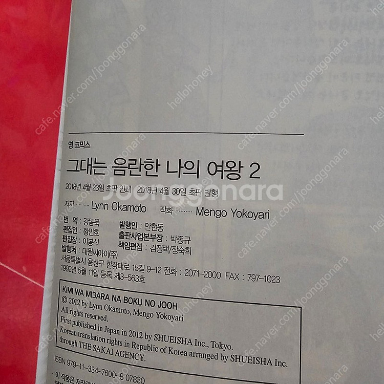 만화책) 그대는 음란한 나의여왕 1,2권(초판) ㅡ택포...--4