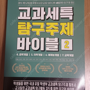 교과세특 탐구주제 바이블2